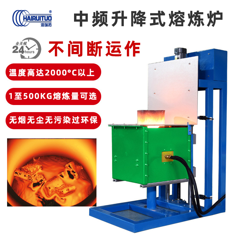 顶出升降式熔炼炉 中小型中频熔炼电炉 (图1)