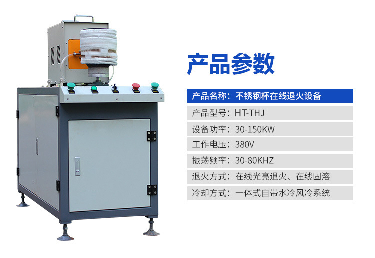 不锈钢杯退火机-高频在线退火设备(图8)