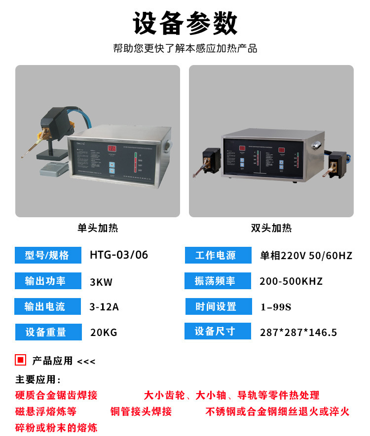 超高频麻豆福利导航加热设备HTG-03/03A/03AC(图2)